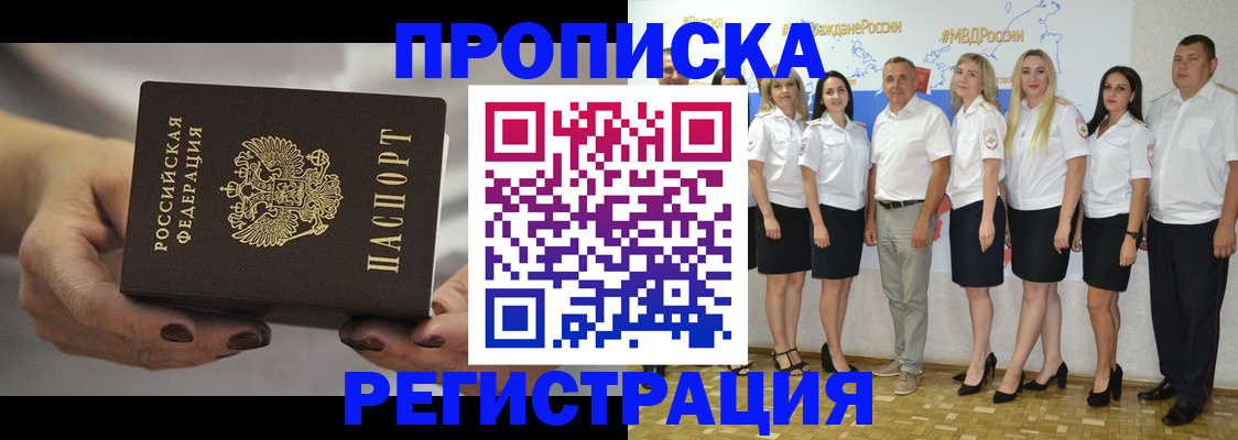 временная регистрация надежно в Красном Сулине