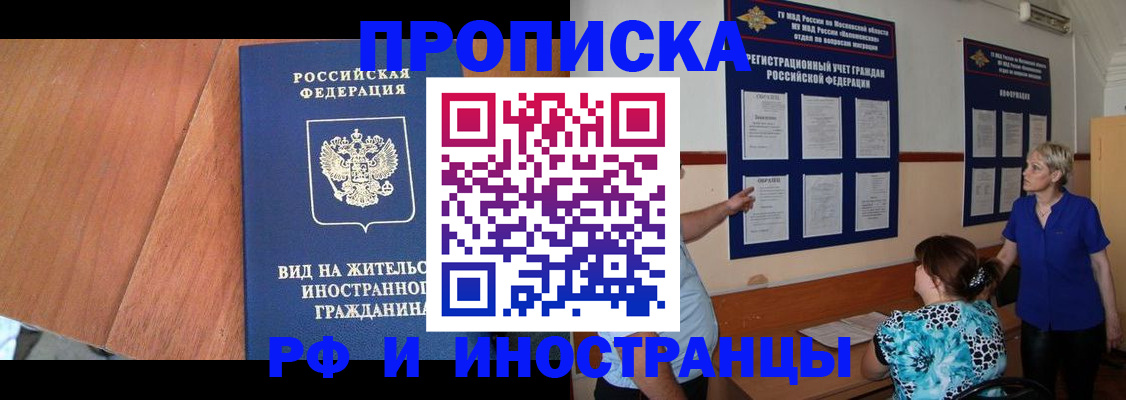 временная регистрация для всех в Красном Сулине