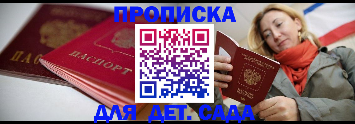 прописка в Красном Сулине