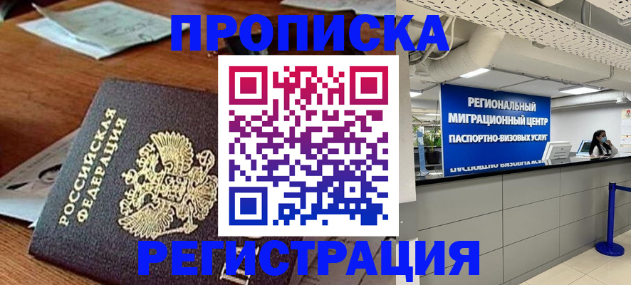 временная прописка в Красном Сулине