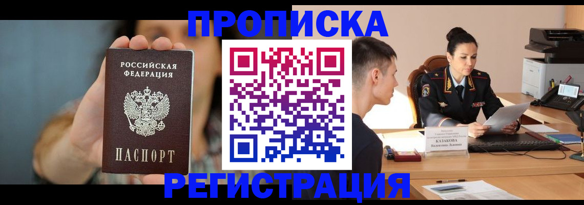 прописка регистрация в Красном Сулине