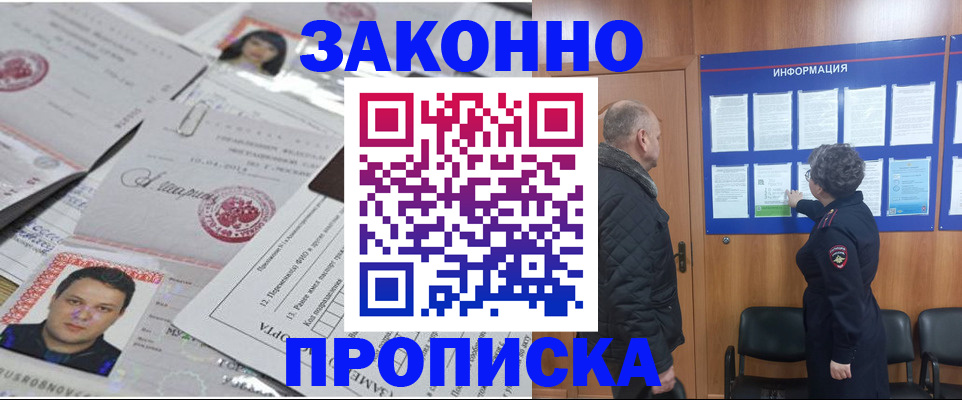 купить прописку в Красном Сулине