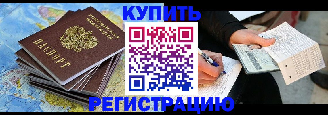 прописка для работы в Красном Сулине